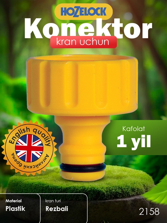 Коннектор для наружного крана HoZelock 2158