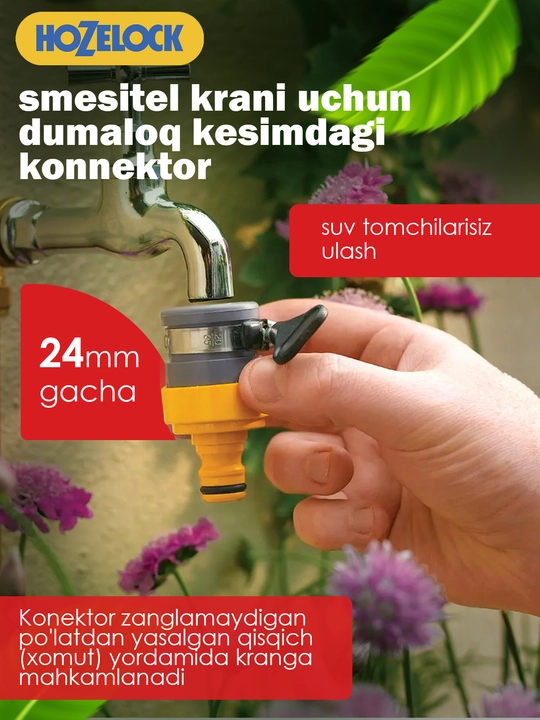Коннектор для круглого крана HoZelock 2177, до 24 мм