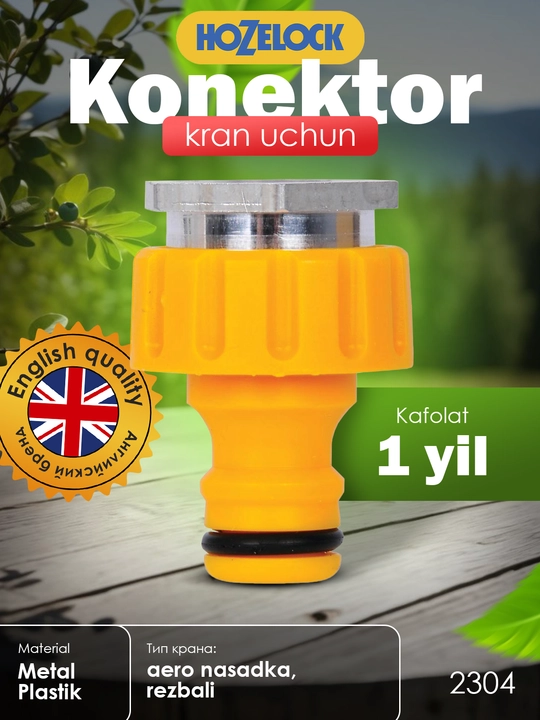 Коннектор для крана с аэратором HoZelock 2304, резьба M22, выход 3/4″