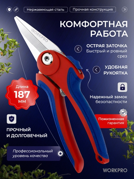 Секатор садовый WORKPRO, стальные лезвия, эргономичные ручки, для веток и кустарников