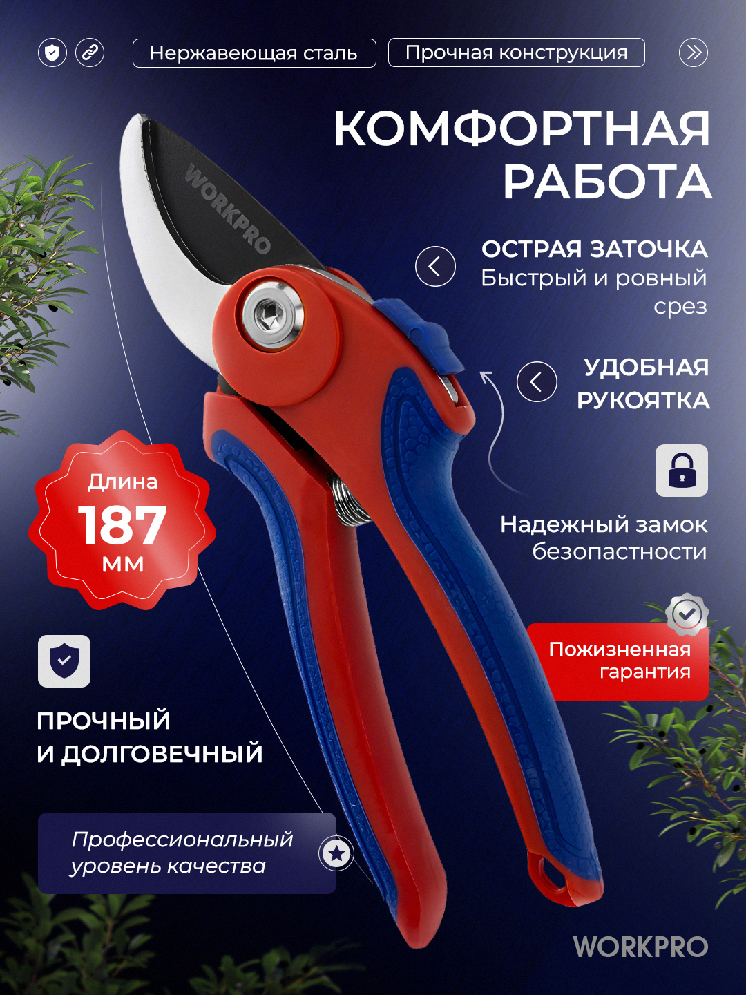 Секатор садовый WORKPRO, стальные лезвия, эргономичные ручки, для веток и кустарников