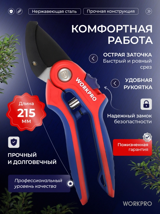Секатор садовый WORKPRO, стальные лезвия, эргономичные ручки, для веток и кустарников