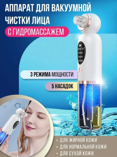 Вакуумный аппарат, очиститель пор кожи, чистка лица — MAFU-VACUMM1