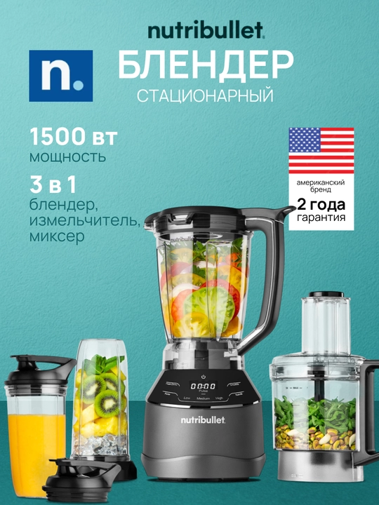 Блендер Nutribullet Triple Prep System NBF580B, 1500 Вт, 3 в 1, стационарный, чёрный - 