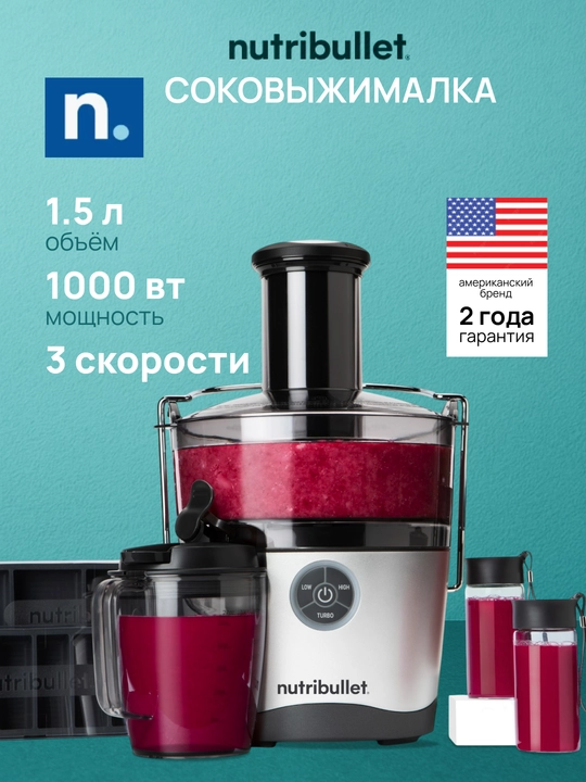 Соковыжималка NUTRIBULLET NBJ200G, 1000 Вт, 1.5 л, 3 скорости, серебристо-чёрная - 