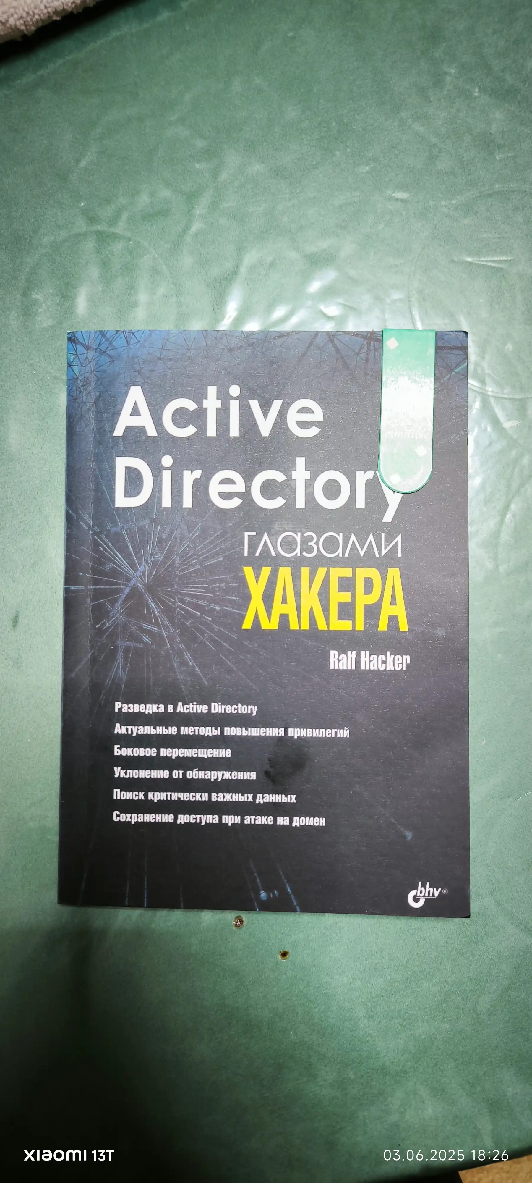 Active Directory glazami xakera. Ralf Hacker. Administrirovanie