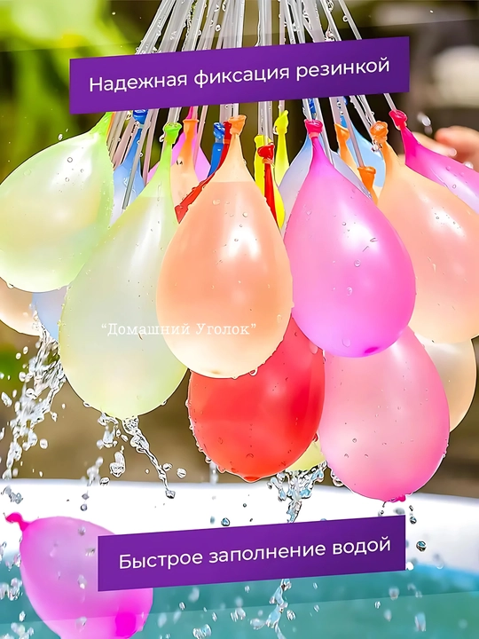 Водяные бомбочки-шарики, набор 111 шт