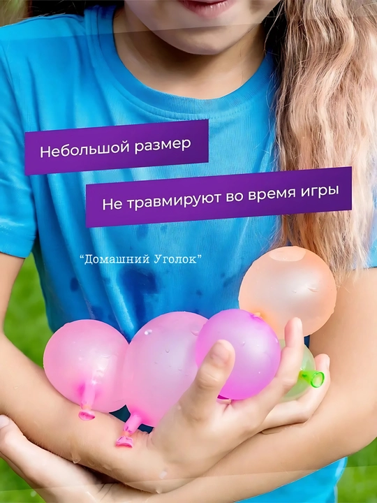 Водяные бомбочки-шарики, набор 111 шт