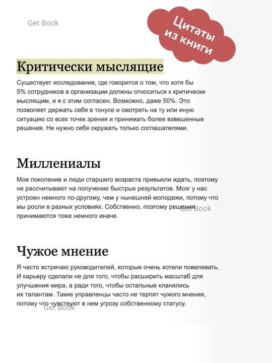 Slozhnye podchinennye. Praktika rossiyskikh rukovoditeley. Maksim Batyrev