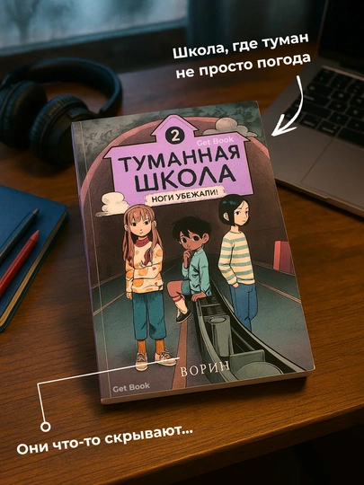 Tumanna shkola. Devochka-mumiya. Nogi ubegli! Davay poigraem!