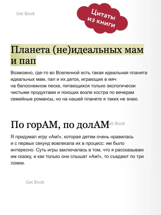 45 tatuirovok roditelya, Moyi pravila vospitaniya, Maksim Batyrеv