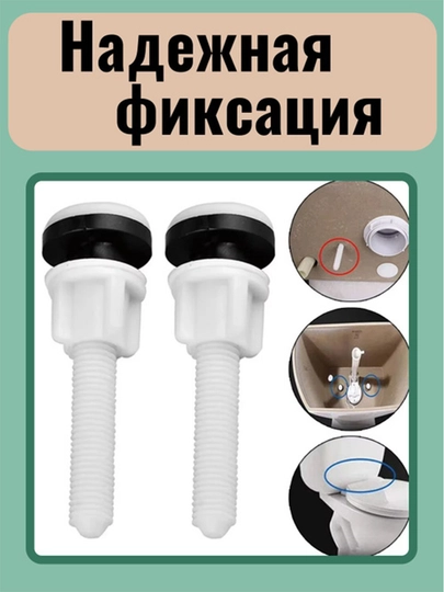 Крепление бачка к унитазу - 