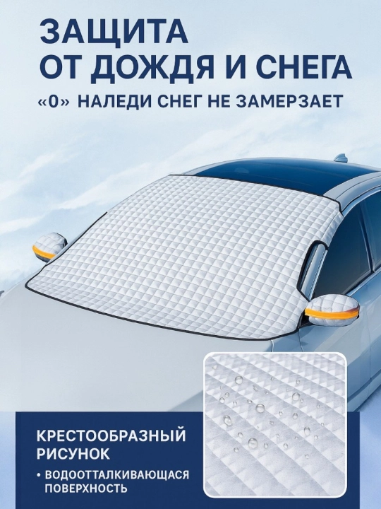 Avtomobil old oynasi uchun himoya qopqog‘i — to‘rt fasl uchun universal yechim - 
