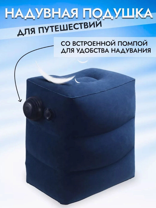 Подушка для путешествий, подушка для ног, подушка в самолёт, реальные фото в описании - 