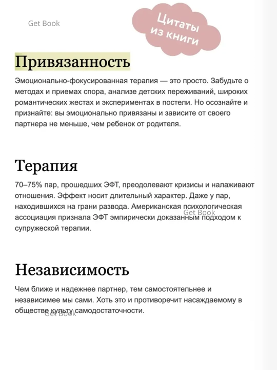 Obnimi menya krepche, 7 dialogov dlya lyubvi na vsyu zhizn. Syu Dzhonson