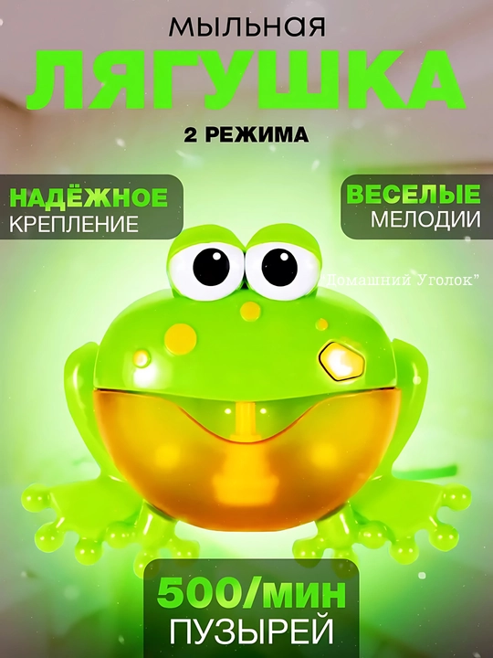 Игрушка-генератор пены для ванной Булькокраб / Рыбка / Лягушка