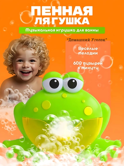 Игрушка-генератор пены для ванной Булькокраб / Рыбка / Лягушка — УГОЛОК-BUBBLE-ЗЕЛЕН