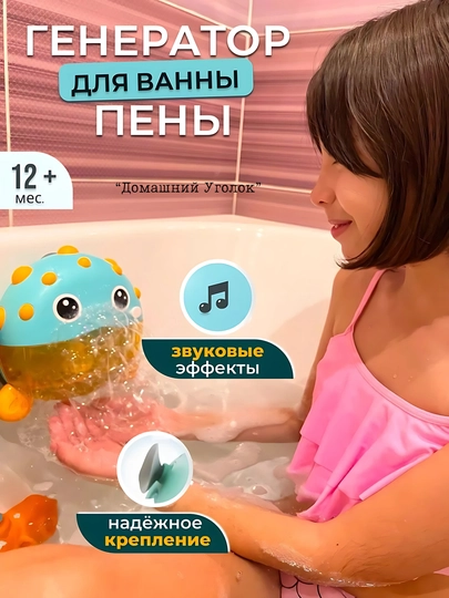 Игрушка-генератор пены для ванной Булькокраб / Рыбка / Лягушка — УГОЛОК-BUBBLE-ГОЛУБ