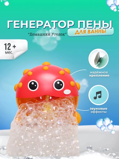 Игрушка-генератор пены для ванной Булькокраб / Рыбка / Лягушка — УГОЛОК-BUBBLE-ЖЕЛТ
