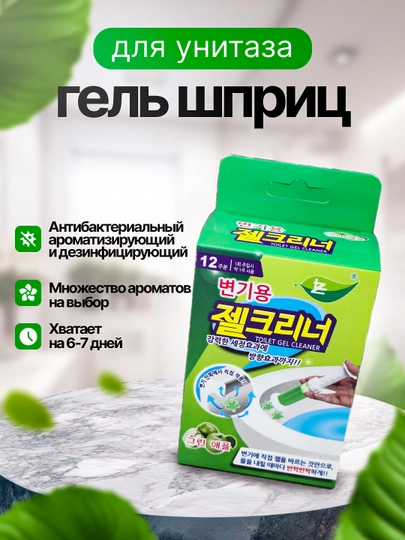 Гелевый шприц для унитаза — CLEAR12-C25