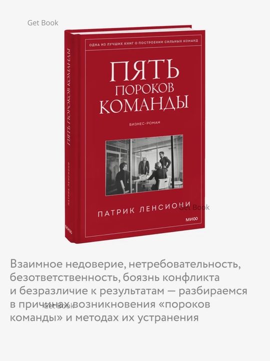 Pyat porokov komandy. Patrik Lensioni