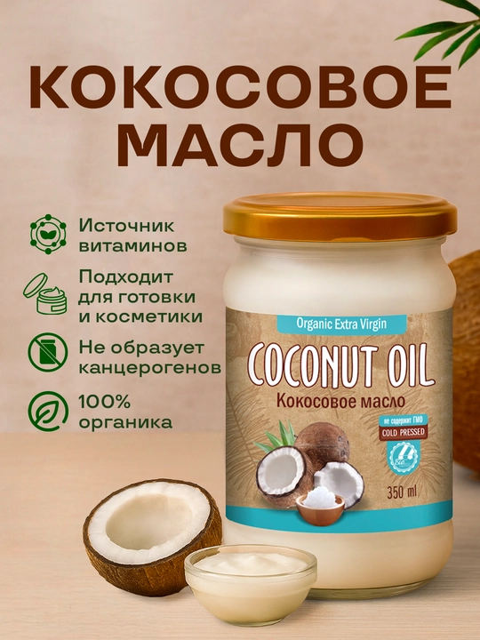 Kokos yog'i Organic Extra Virgin, Biolavka, 200, 350, 500 ml