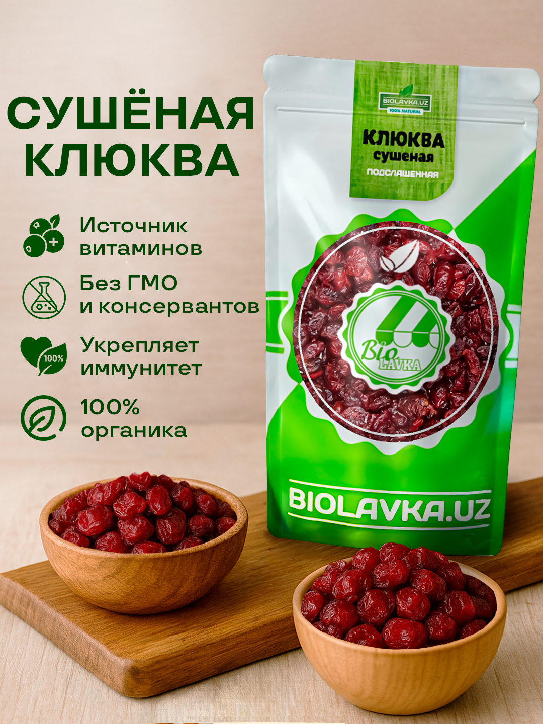 Quritilgan klyukva, shirin, 250 gr