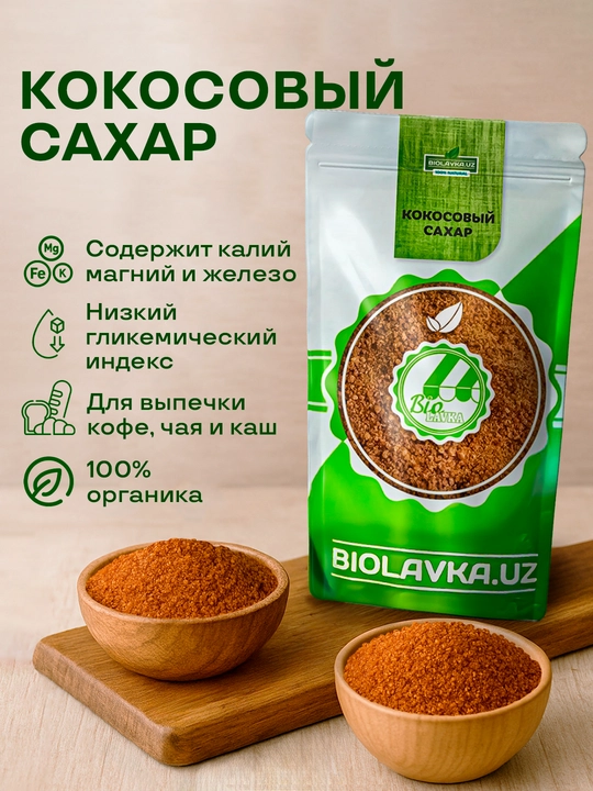 Кокосовый сахар Biolavka, 350 г