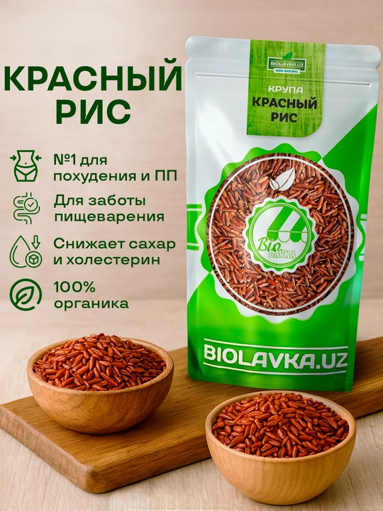 Qizil guruch BIOLAVKA, 500 gr