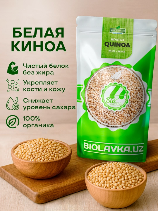 Крупа Перуанская киноа Biolavka, белая, 500 г