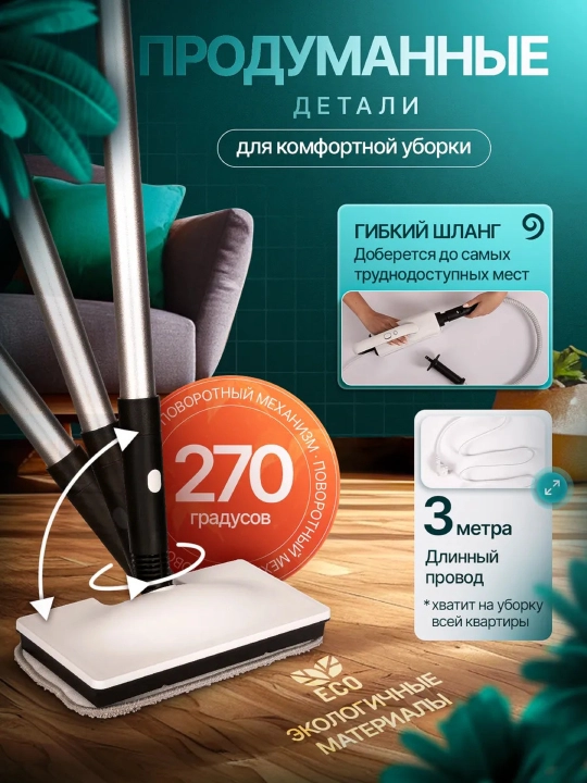 Паравоя швабра 3 в 1