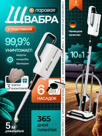 Паравоя швабра 3 в 1 — ТЕХИГ-JHWH