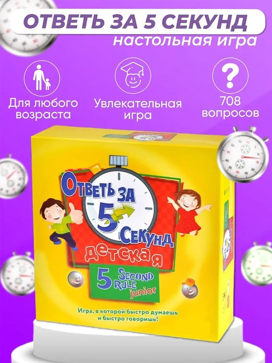 5 soniyada javob ber – Bolalar uchun" (5 Second Rule Junior) - 