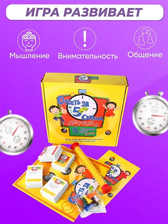 5 soniyada javob ber – Bolalar uchun" (5 Second Rule Junior)