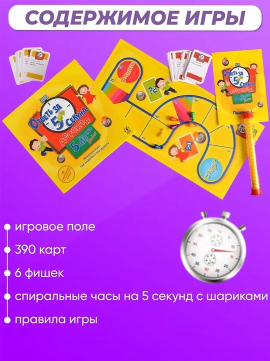 5 soniyada javob ber – Bolalar uchun" (5 Second Rule Junior)