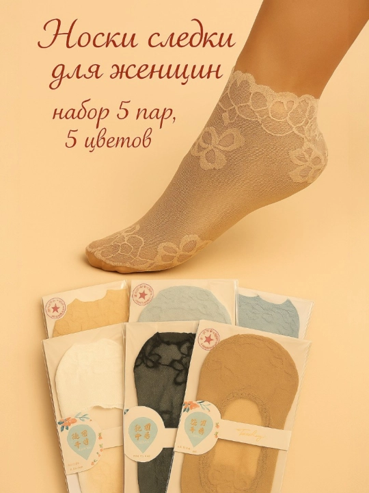 Носки следки для женщин, набор 5 пар, 5 цветов, размер 36–39 - 