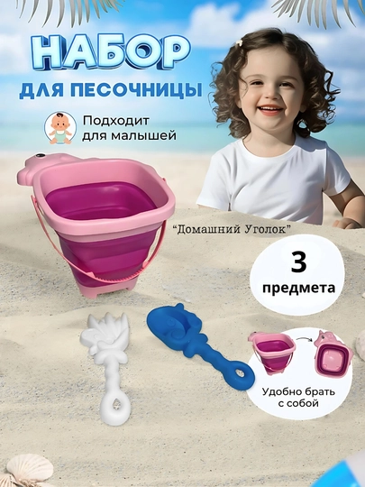 Набор для песочницы, складной, разные дизайны