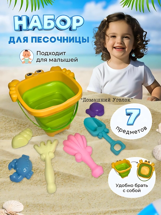 Набор для песочницы, складной, разные дизайны