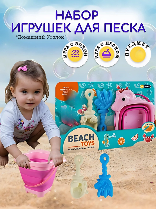 Набор для песочницы, складной, разные дизайны