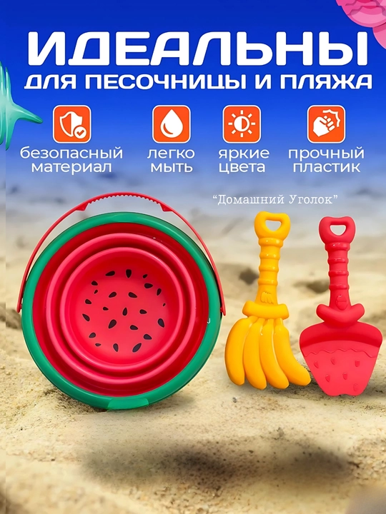 Набор для песочницы, складной, разные дизайны