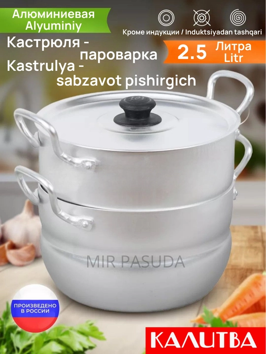 Manti-qozon, Kalitva, 4 diskli, alyuminiy, bug‘da pishirish qozoni