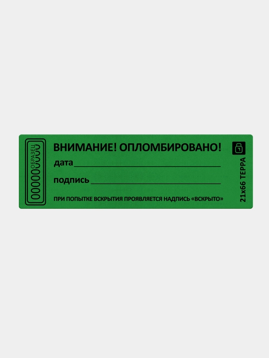 Muhr-stiker "Terra", 21х66, izsiz, 100 dona - 