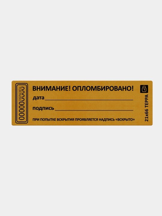 Muhr-stiker "Terra", 21х66, izsiz, 100 dona - 