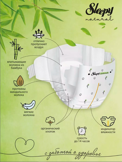 Детские подгузники Natural Jumbo Sleepy №1, 2-5 кг, 80 шт