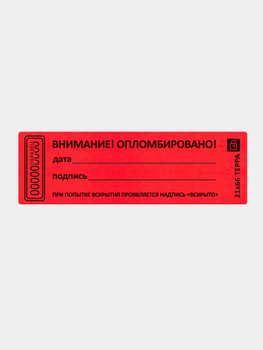 Muhr-stiker "Terra", 21х66, izsiz, 100 dona - 