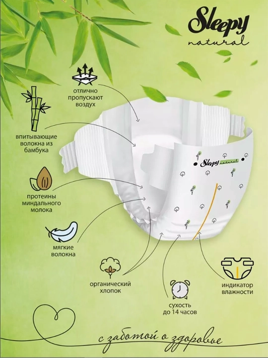 Детские подгузники Sleepy Natural Jumbo, №5, 11-18 кг, 48 шт