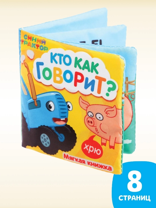 Yumshoq shitirlash kitobi "kim aytadi", 8 × 8 sm, 8 bet, ko'k traktor
