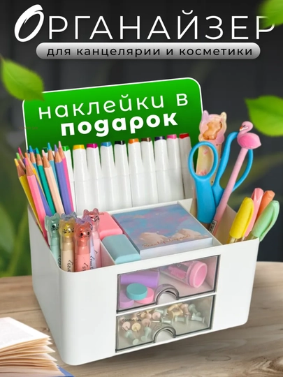Подставка, органайзер для канцелярии, ручек, карандашей, косметики — COMSALE-ОРГАНАЙ-БЕЛЫЙ