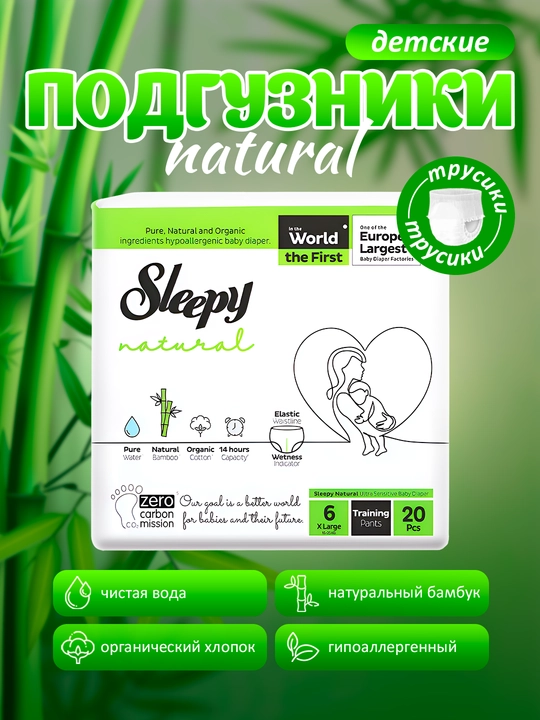 Bolalar Tagliki Trusiklar Sleepy natural pants №6, 15-25 kg, 20 dona - 