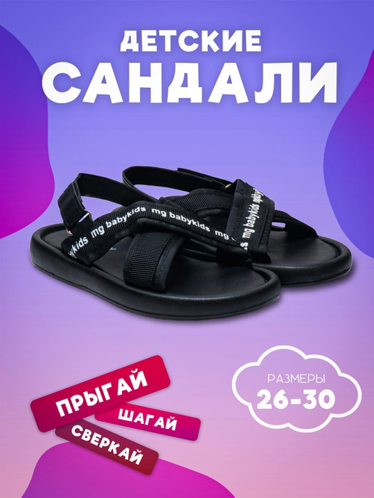 Сандалии чёрные, детские, унисекс, на липучке, летние - 